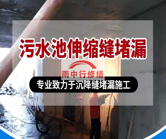 荆门大吉铁塔污水池（沉淀池）堵漏案例