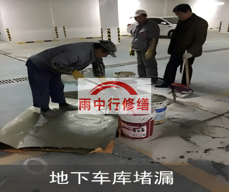 荆门颐和翡翠地下室堵漏案例